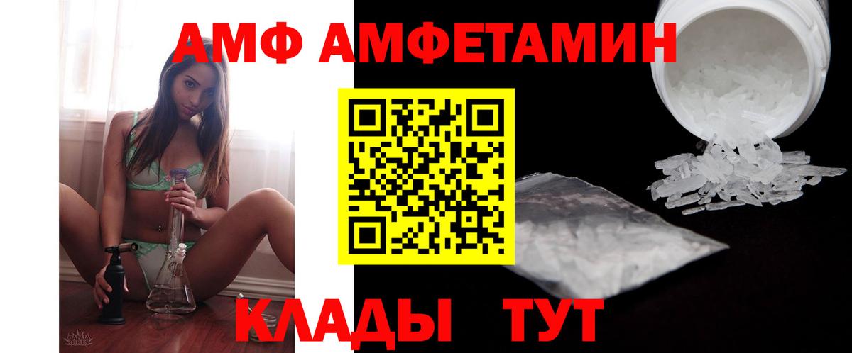 АМФЕТАМИН Розовый Реутов