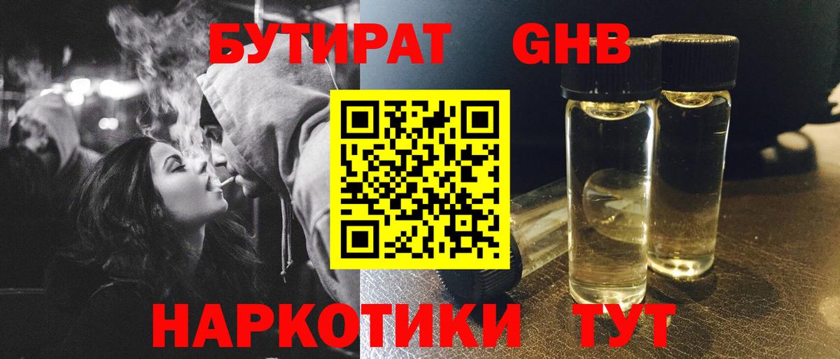 БУТИРАТ вода Реутов