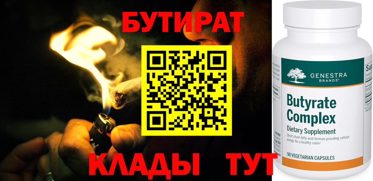 Бутират оксибутират  Вход с VPN  Реутов 