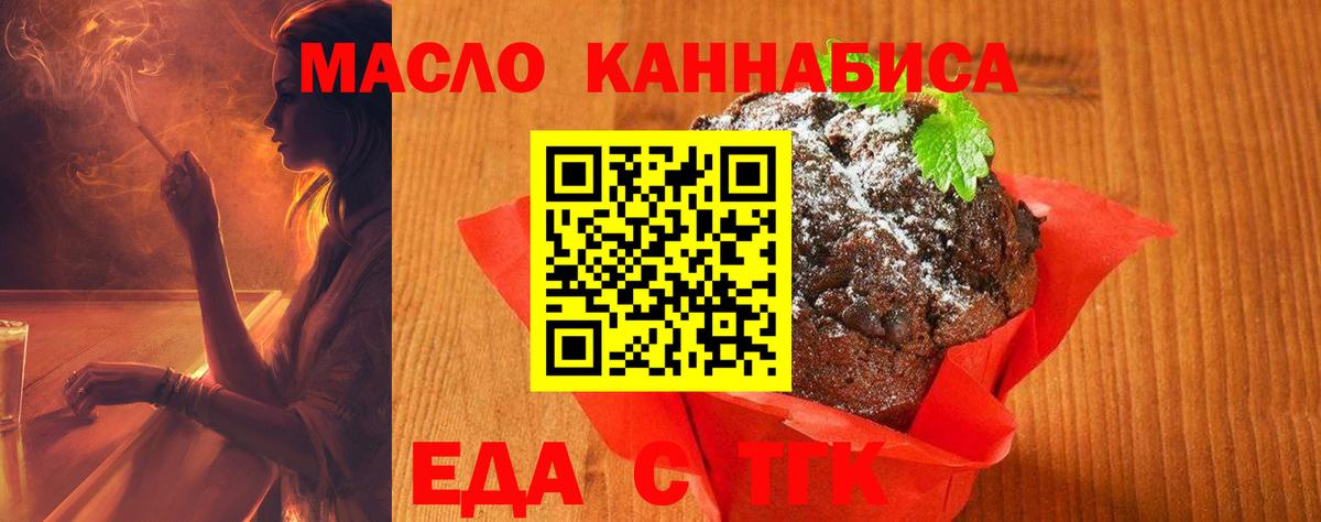 Печенье с ТГК конопля  Вход с VPN  Реутов 