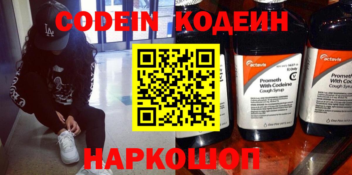 Codein Purple Drank  цена наркотик  Реутов  Кодеин Purple Drank  Вход с VPN 