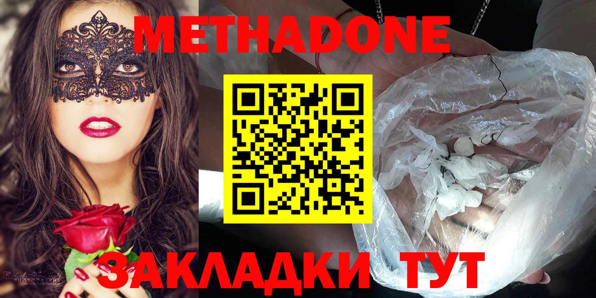 Метадон кристалл Реутов
